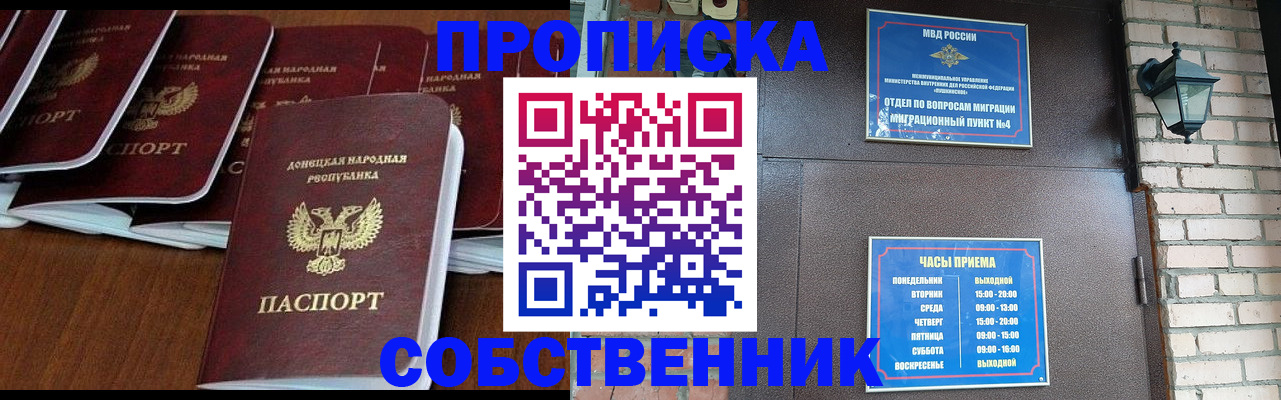 прописка регистрация в Хасавюрте